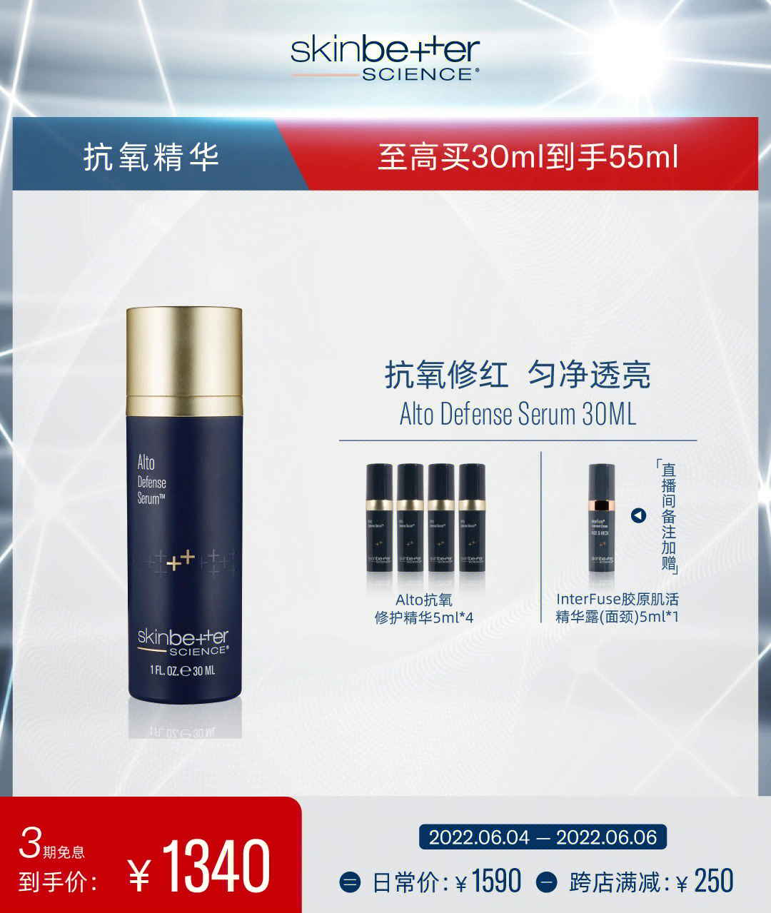 skinbetter科颜院抗氧抗老选对专利系列