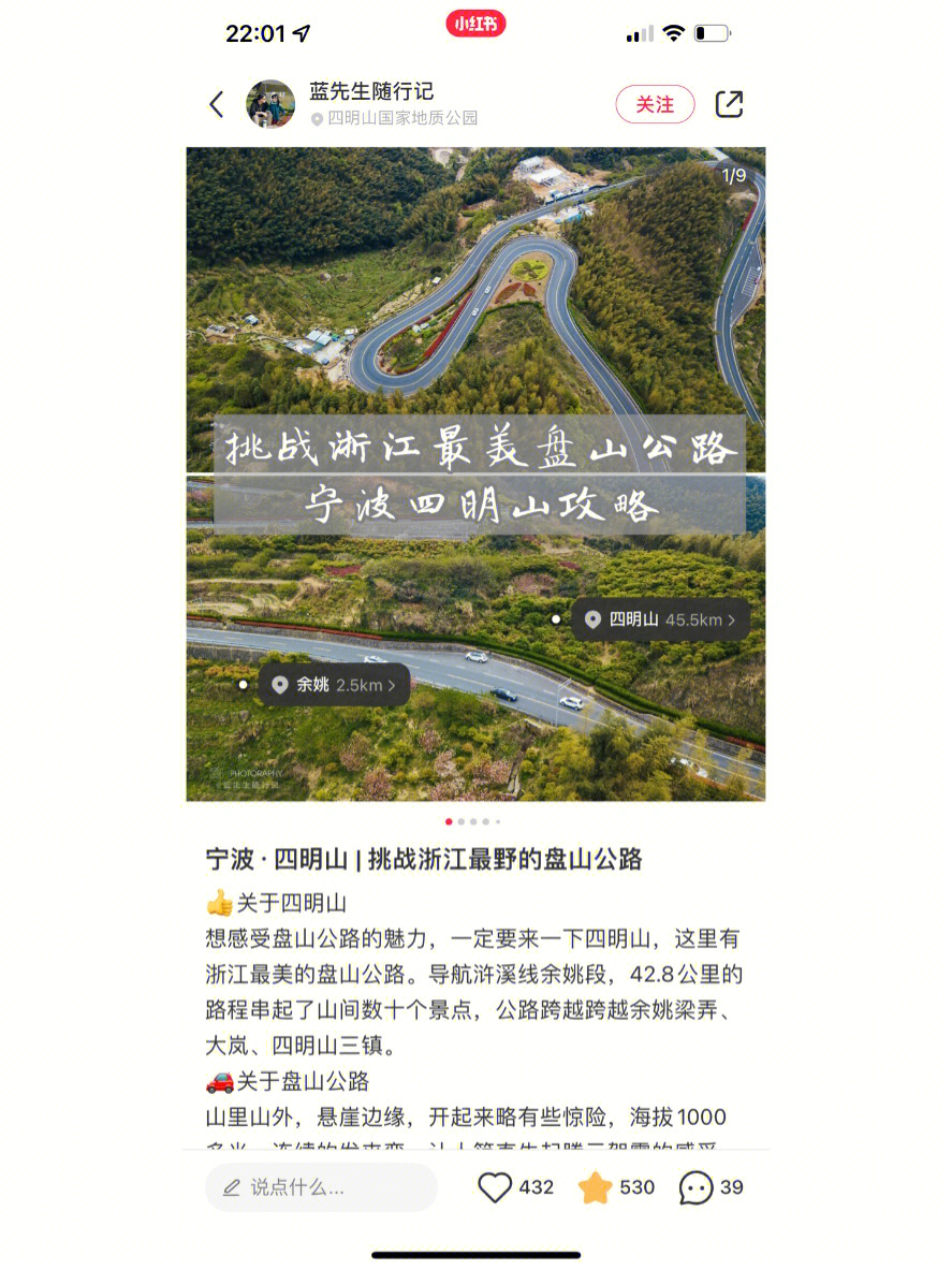 四明山盘山公路路线图图片