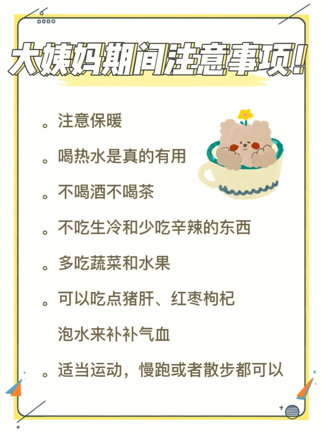 哈喽大家好我是阿浅今天给大家带来的是大姨妈期间的注意事项,快来一