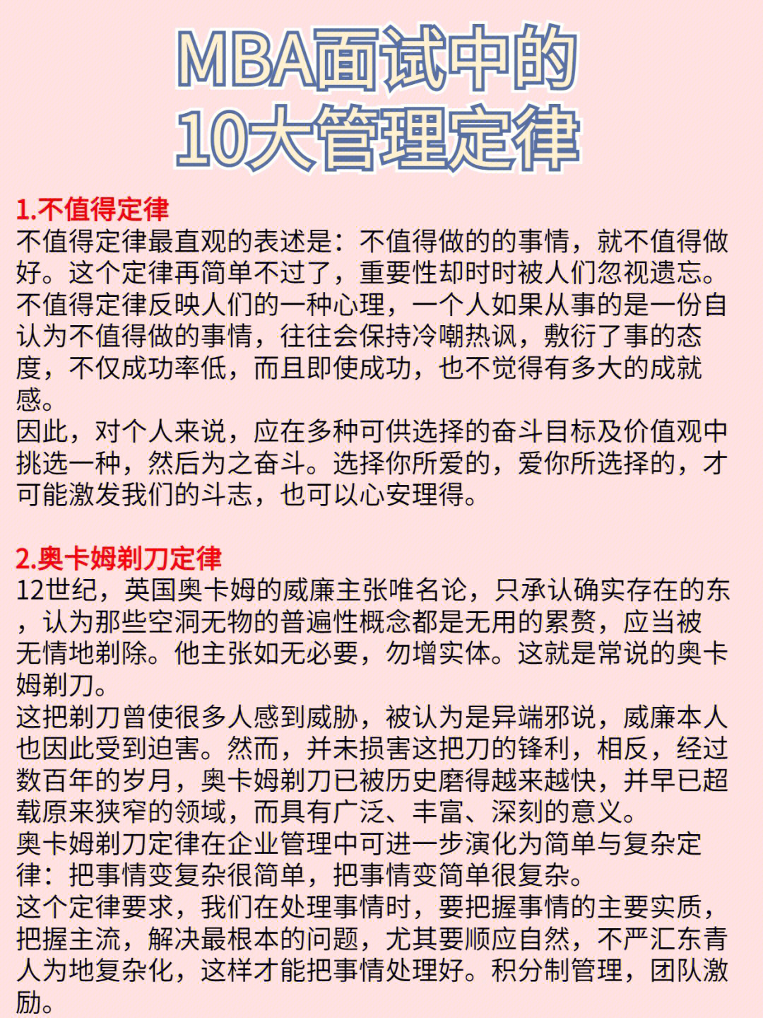 蘑菇管理78彼得原理78木桶定律78马太效应78酒与污水定律#mba