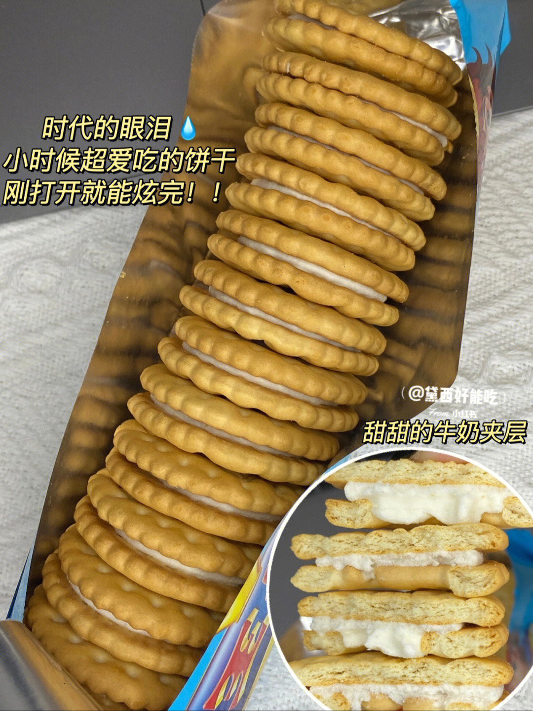 00后小时候的饼干图片