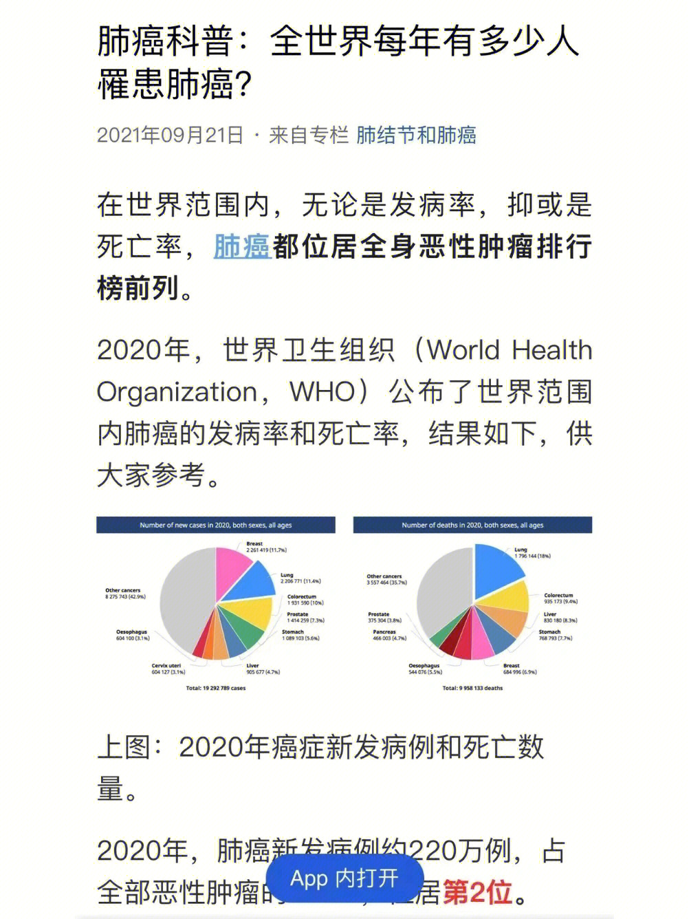 肺癌发病年龄图片