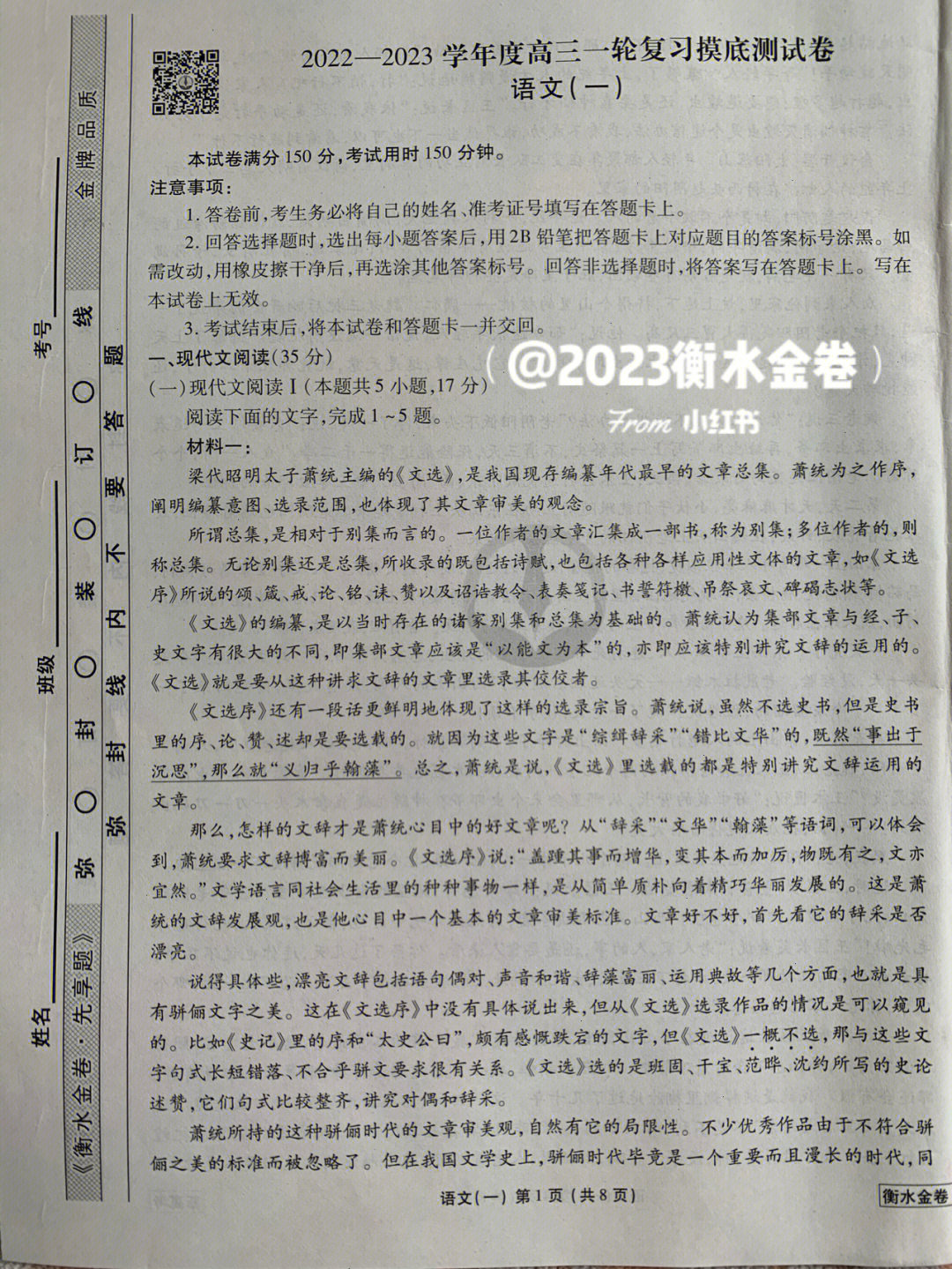 卷先享题做做吧2022-2023摸底卷语文#衡水金卷先享题#衡水金卷答案