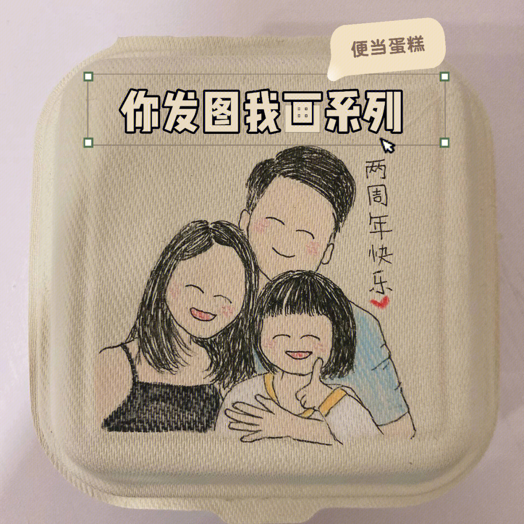 便当盒子蛋糕简笔画图片