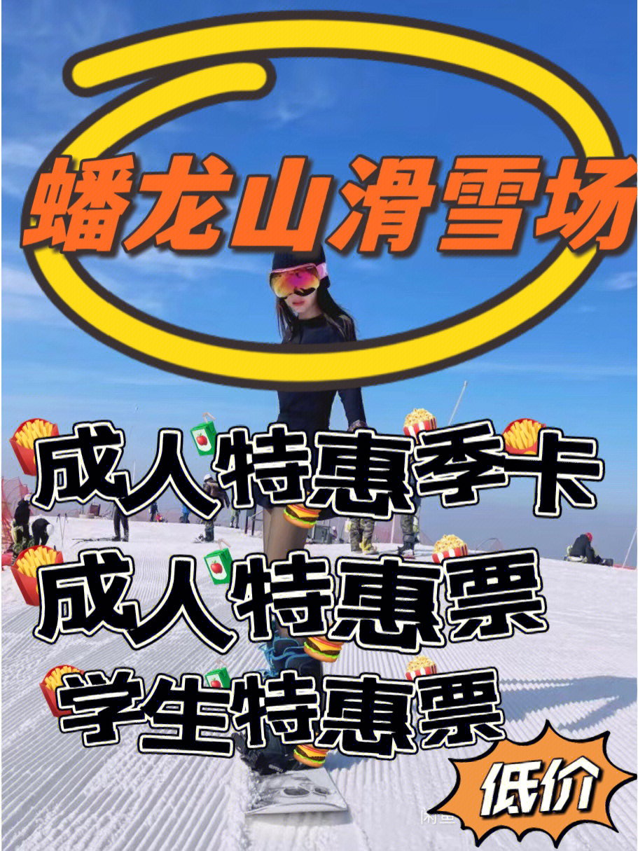 济南蟠龙山滑雪场门票图片