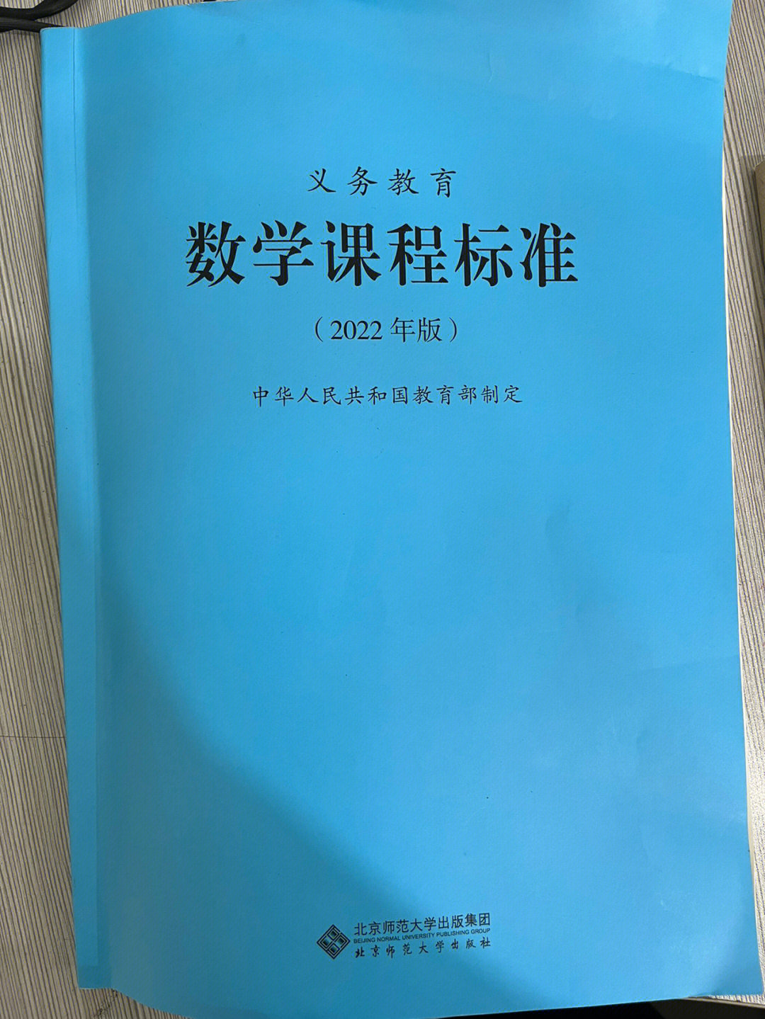 2022年数学新课标学习笔记