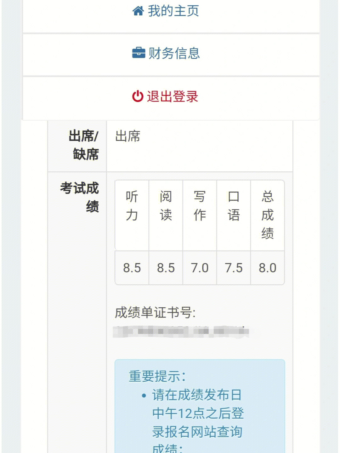 雅思8分成绩单图片