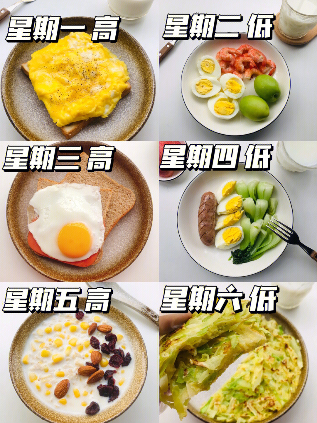 早餐食谱每周图片