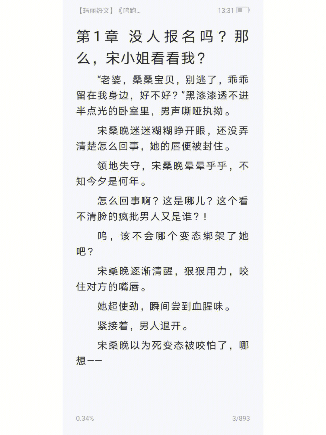 呜跑不掉被病娇撩得娇软还揣崽