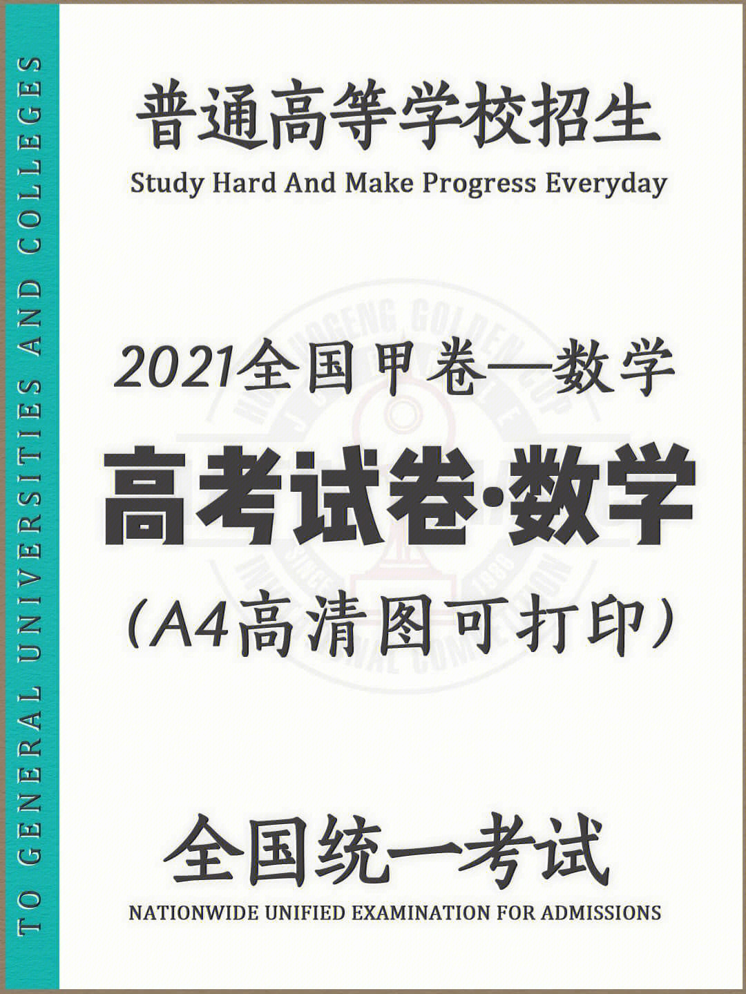 高考试题i高中数学2021年理科全国甲卷