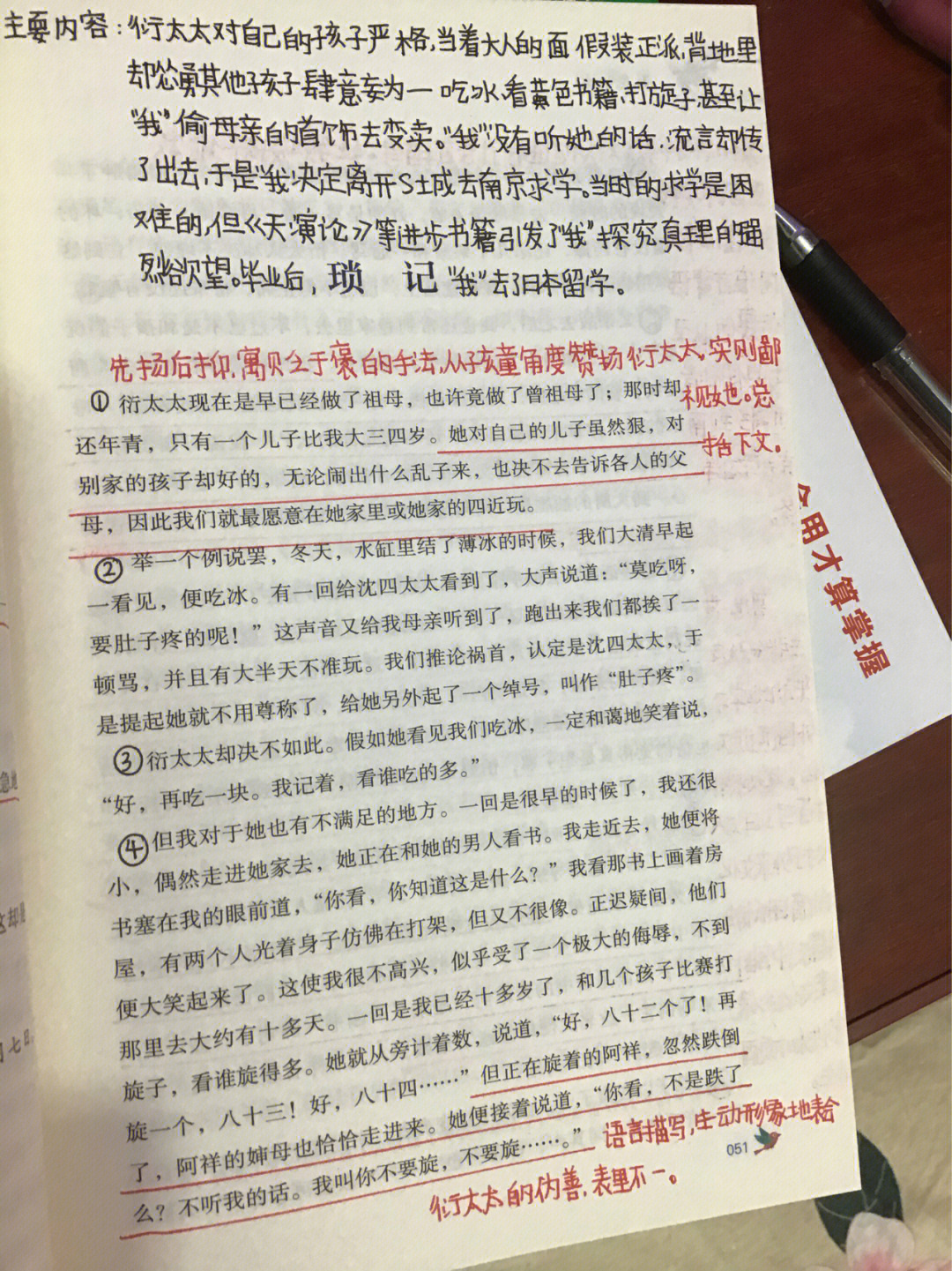 范爱农笔记批注图片图片