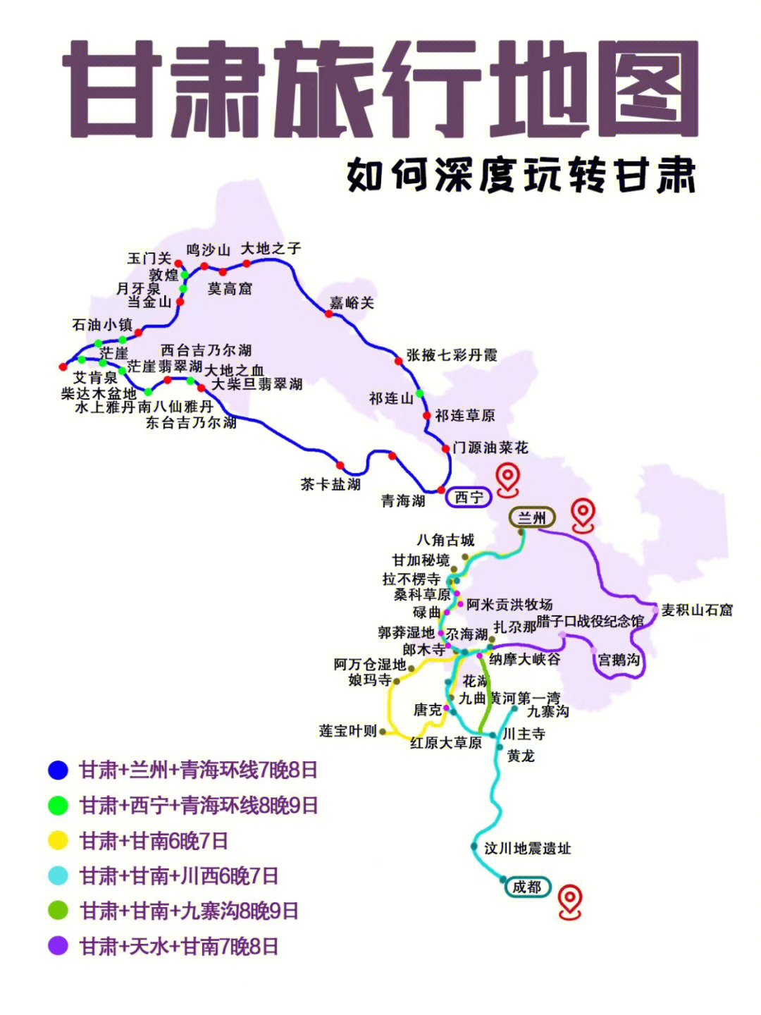 甘肃旅行地图6条绝美路线08深度玩转甘肃