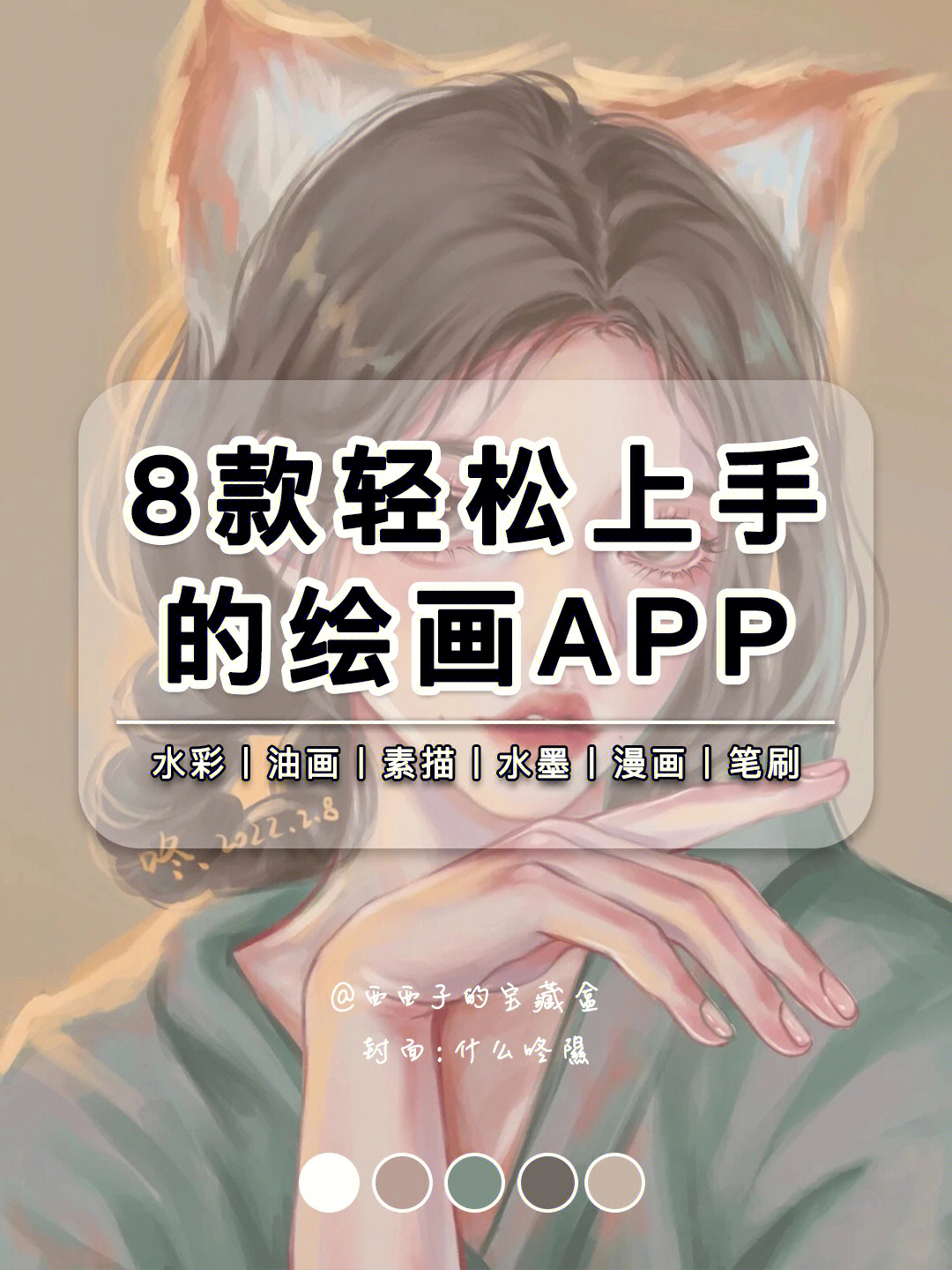 8款轻松上手的绘画app丨素描水彩油画都有60