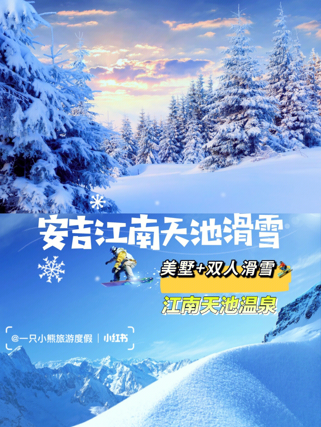 江南天池滑雪场电话图片