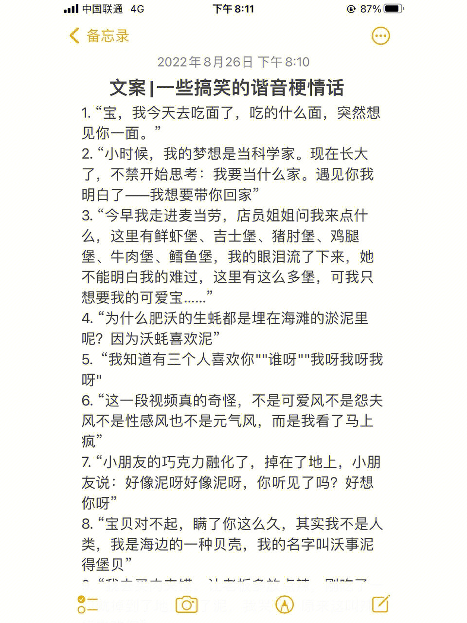 关于汉字谐音的故事图片