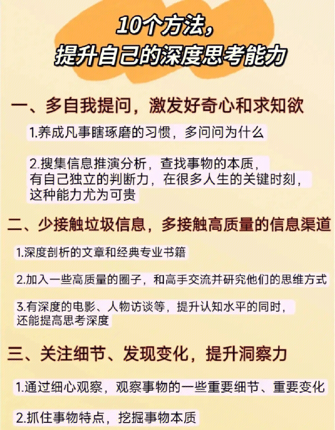 十个方法提升自己的深度思考能力