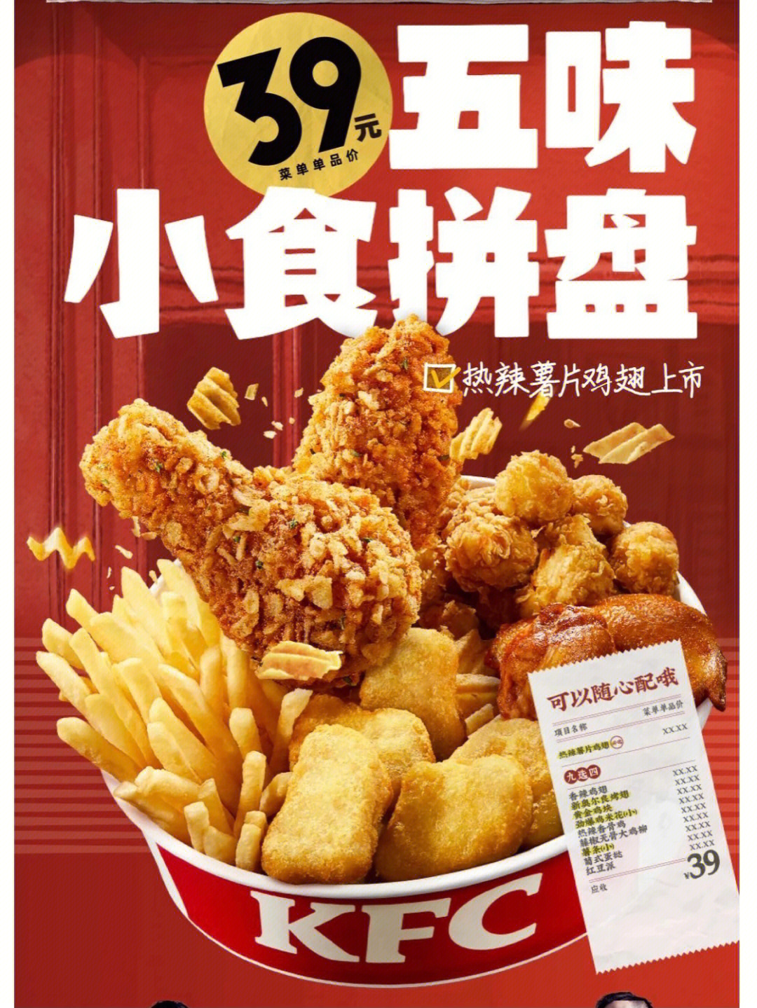 肯德基五味小食拼盘只要3963