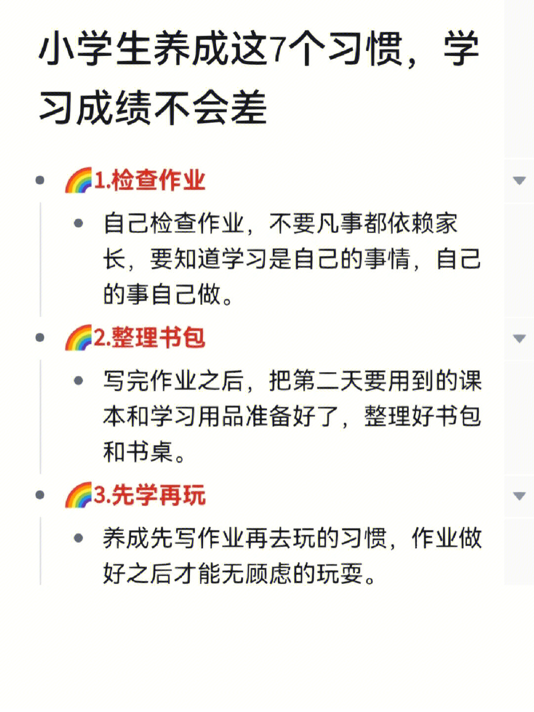 小学阶段孩子养成这七个习惯92成绩不会差