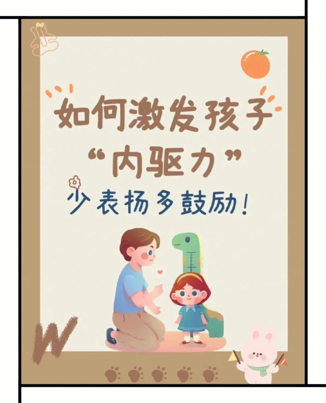 如何激发孩子内驱力