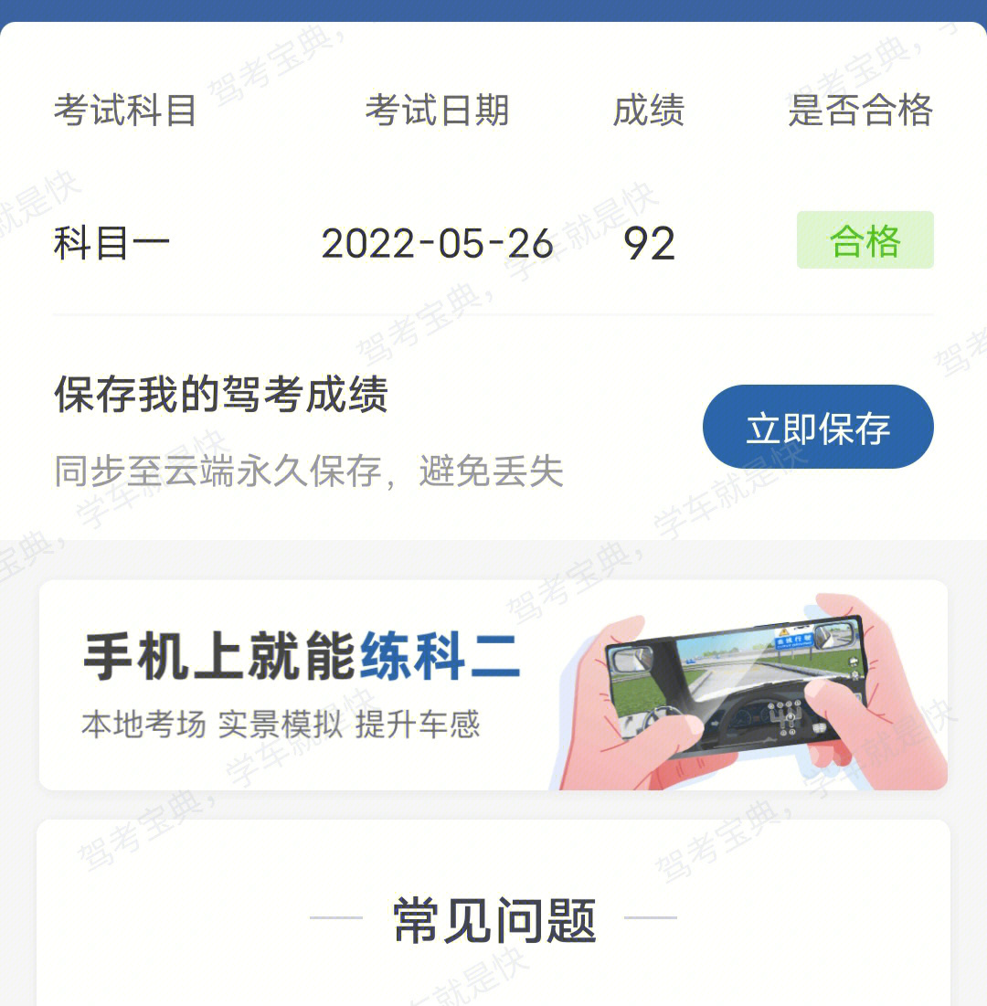 驾考宝典上刷的题  刚开始学习科目一和考试前的成绩对比(一片红vs一