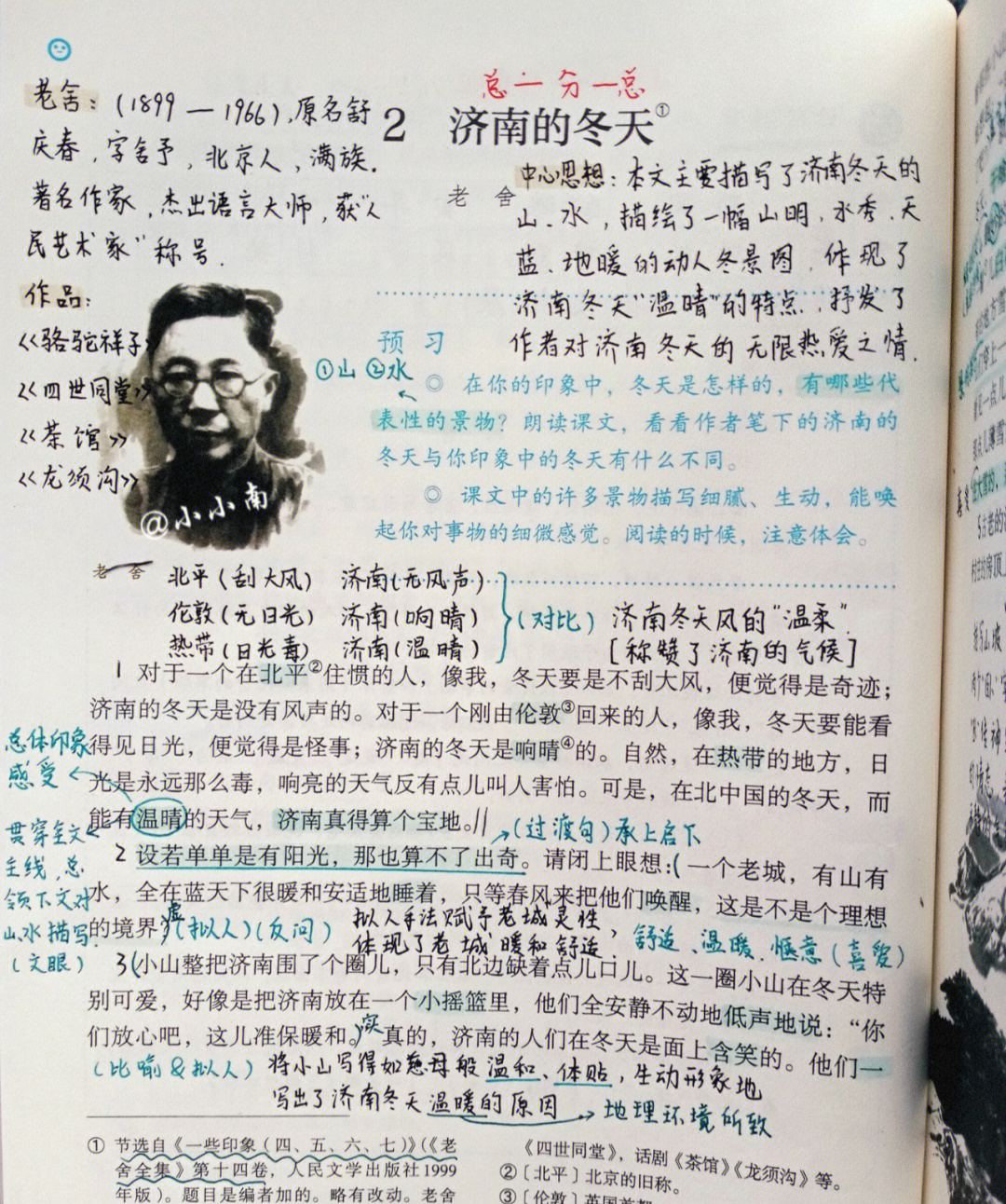 济南的冬天笔记 学霸图片