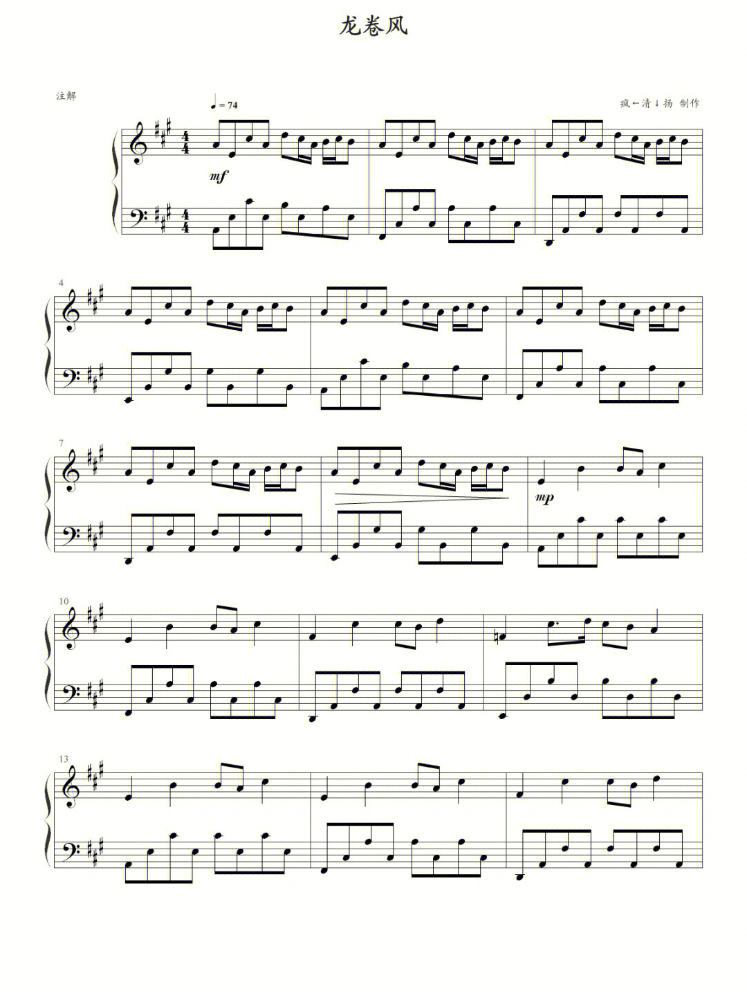钢琴谱龙卷风四级曲谱