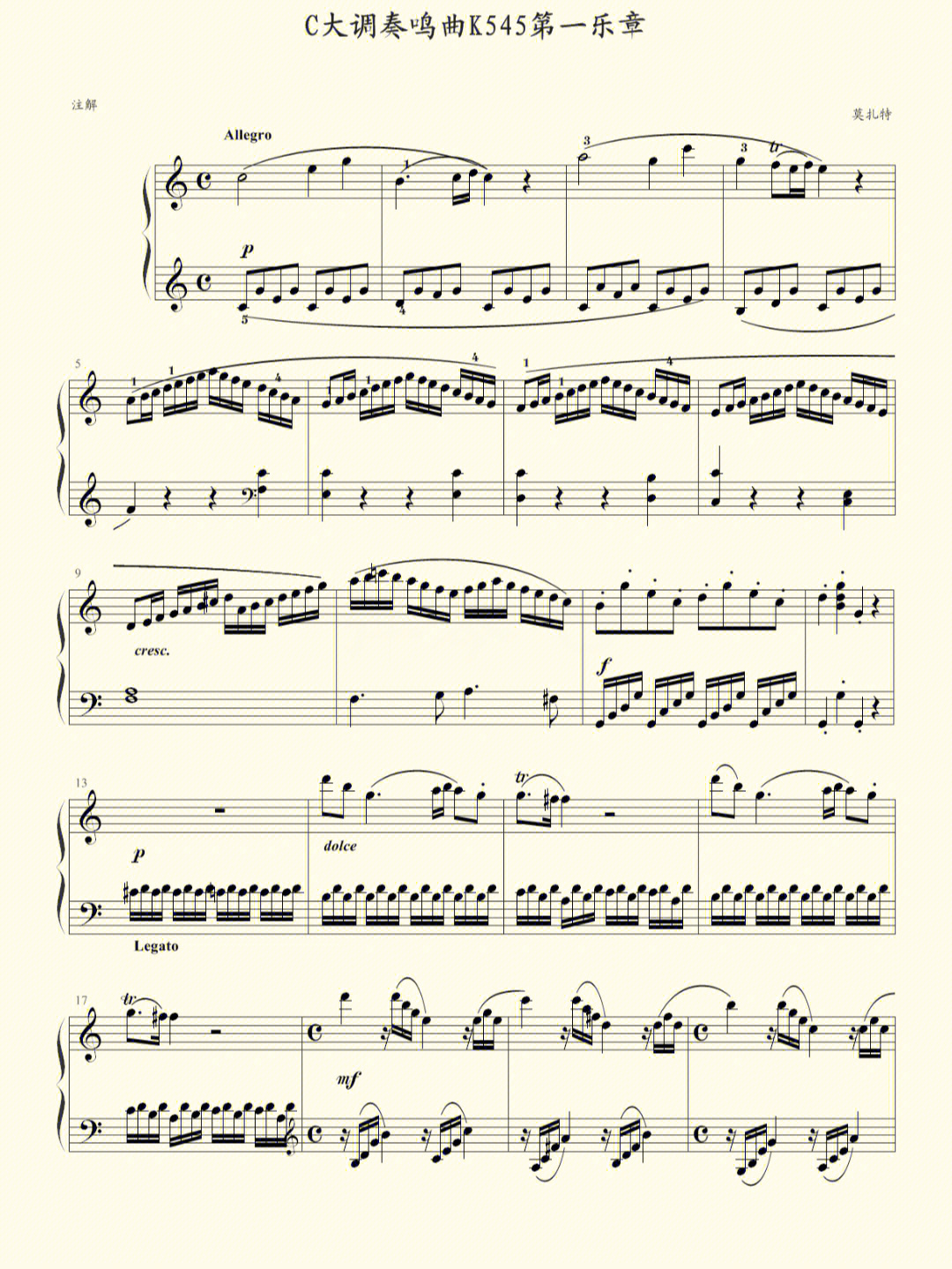 莫扎特545奏鸣曲钢琴曲谱子高清原版第一乐
