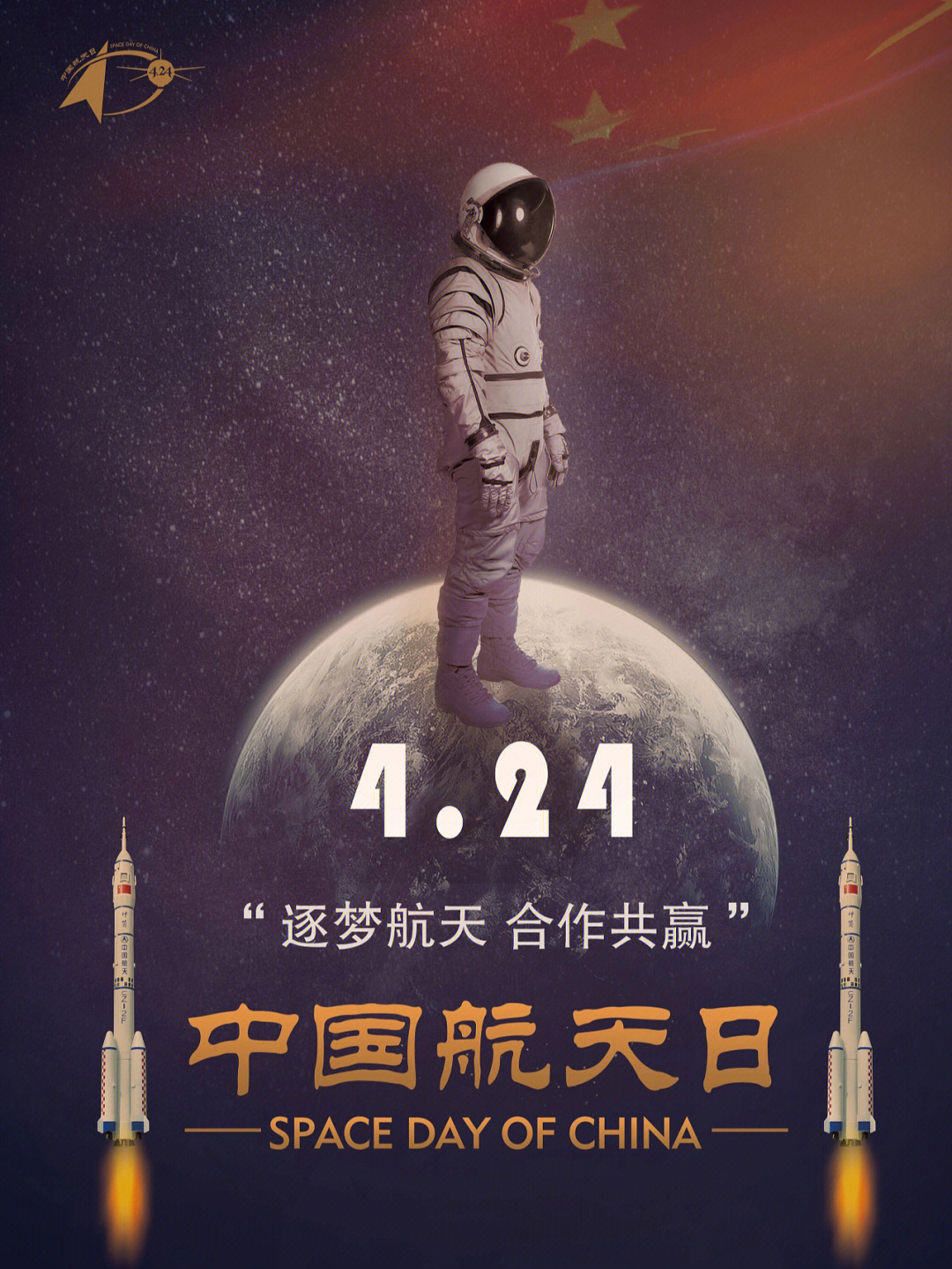 中国航天日spaceday