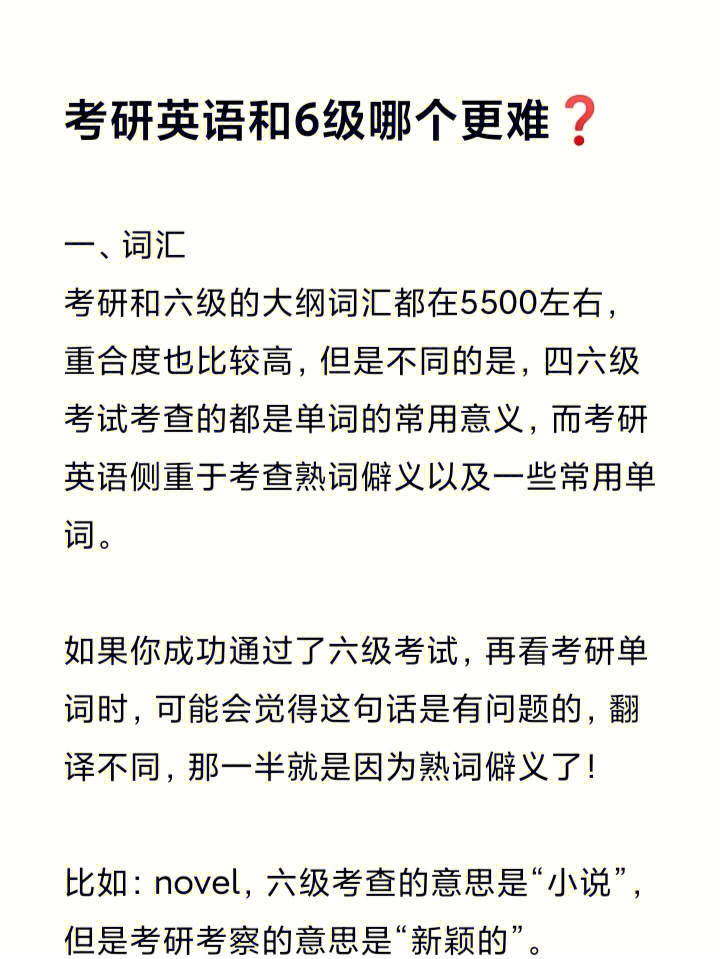 大学英语四六级复习不可放松，孰轻孰重如何安排