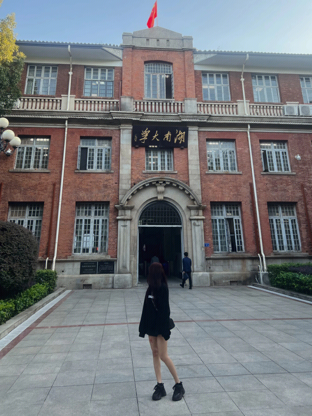 湖南大学千年学府