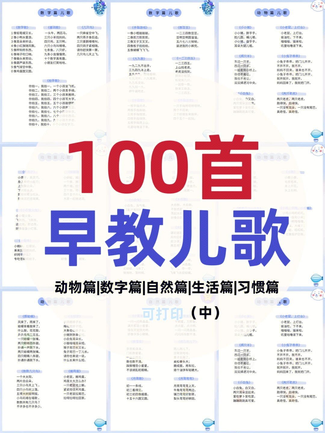 精选100首早教儿歌顺口溜育儿中