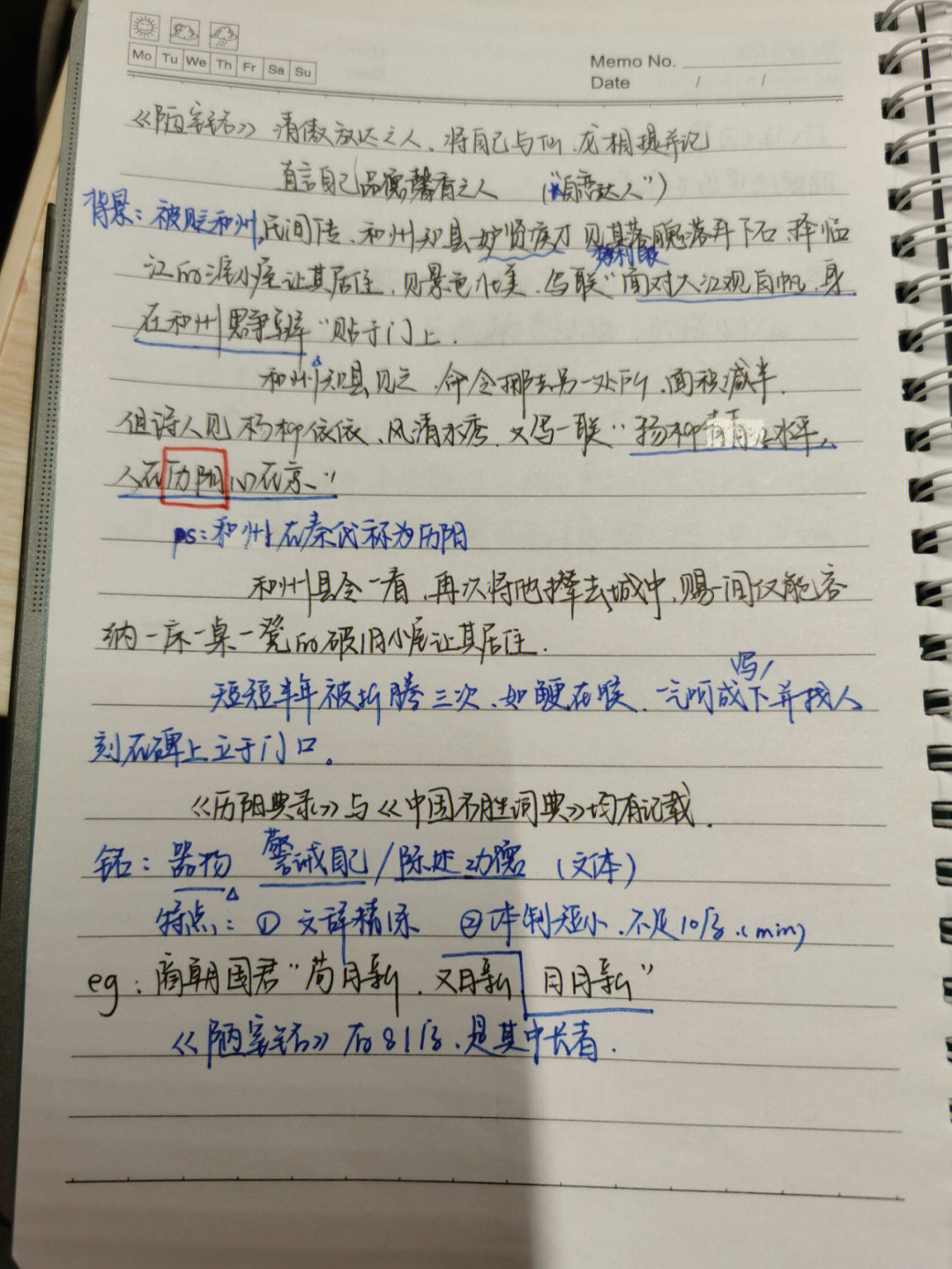 陋室铭思维导图中学生图片