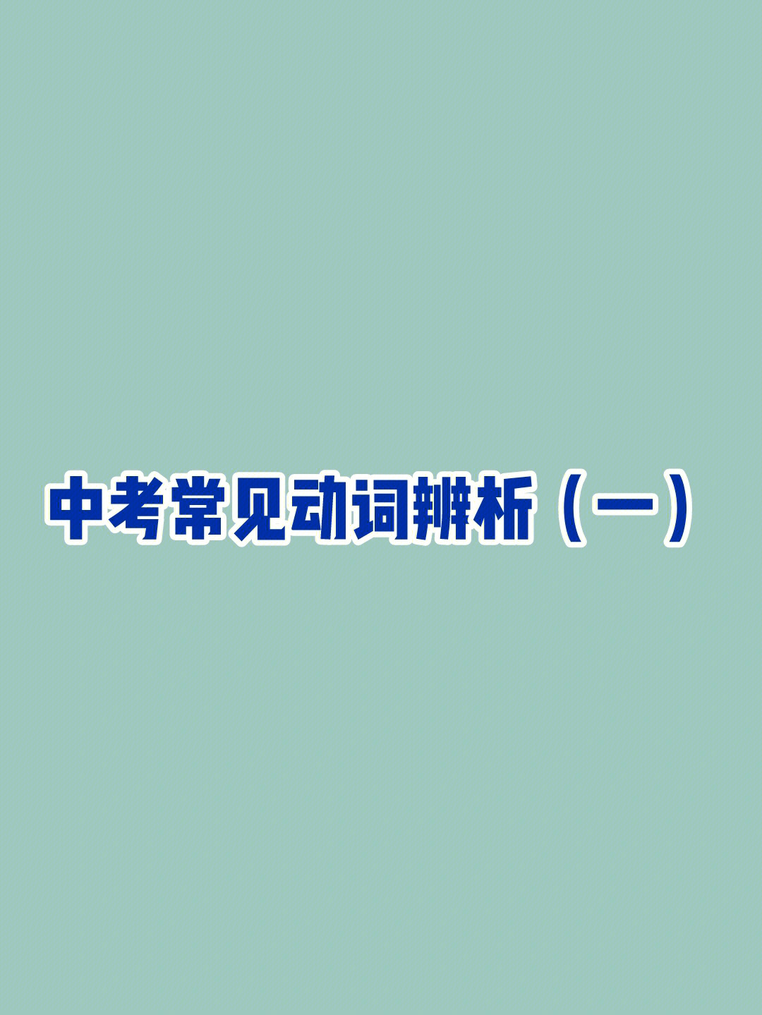 高考复习计划_荣新高考复习中心_高考英语复习