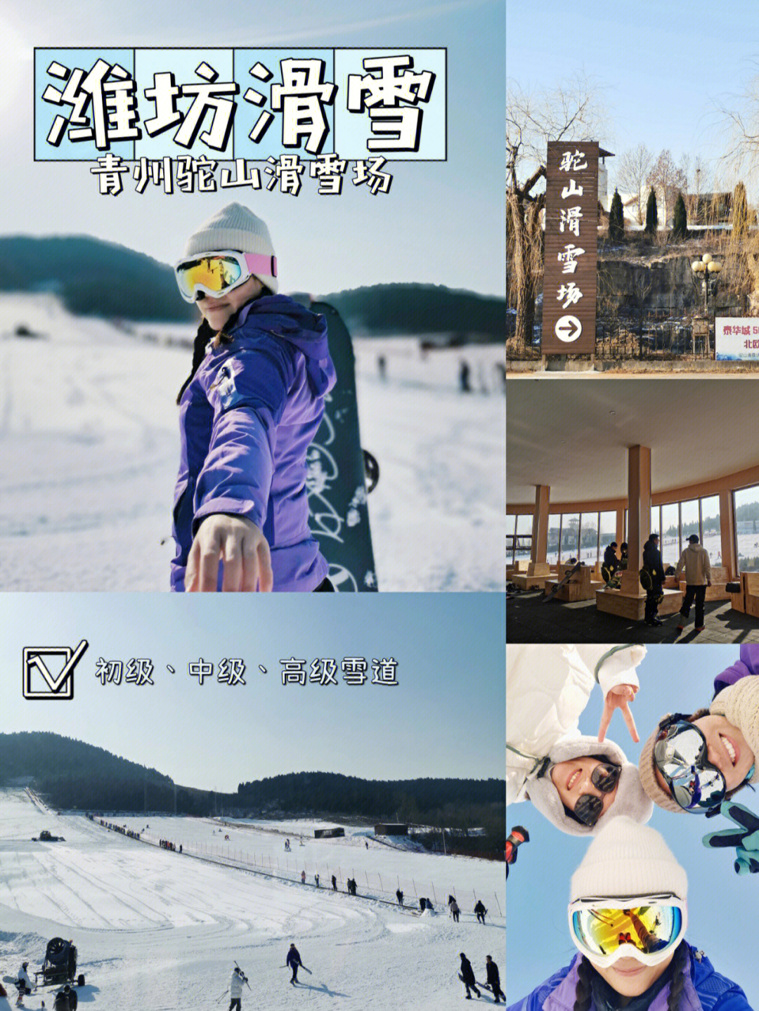 潍坊滑雪青州驼山滑雪场