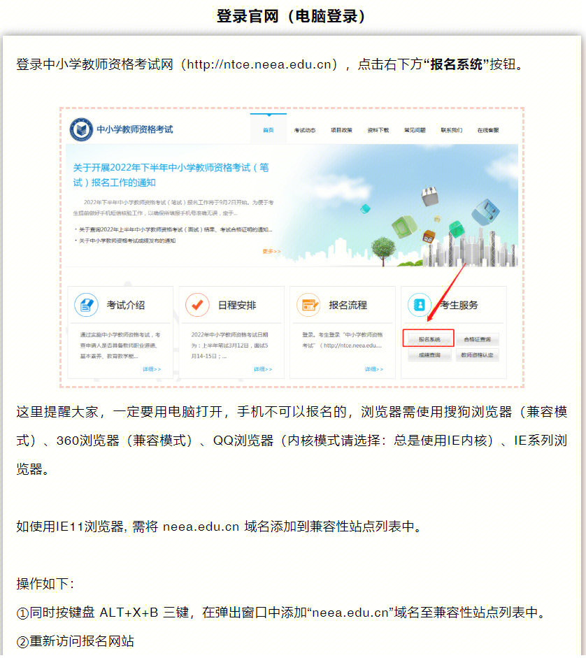 教资报名入口官网登录图片