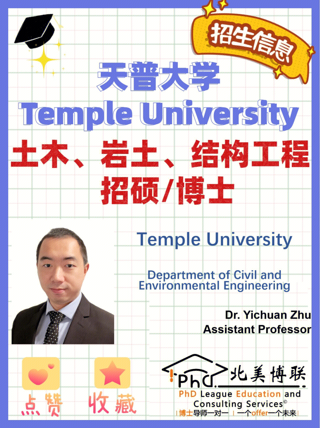 硕博士招生信息天普大学土木岩土结构