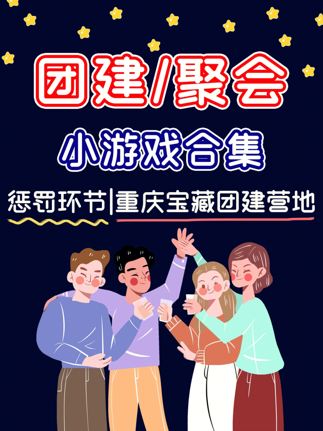 聚会的拼音图片