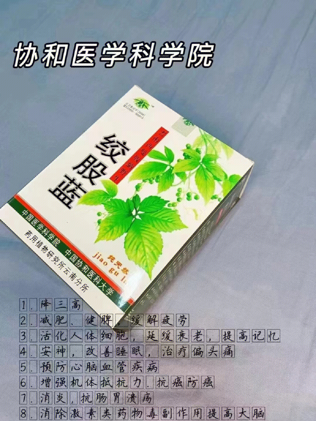 绞股蓝茶制作方法图片