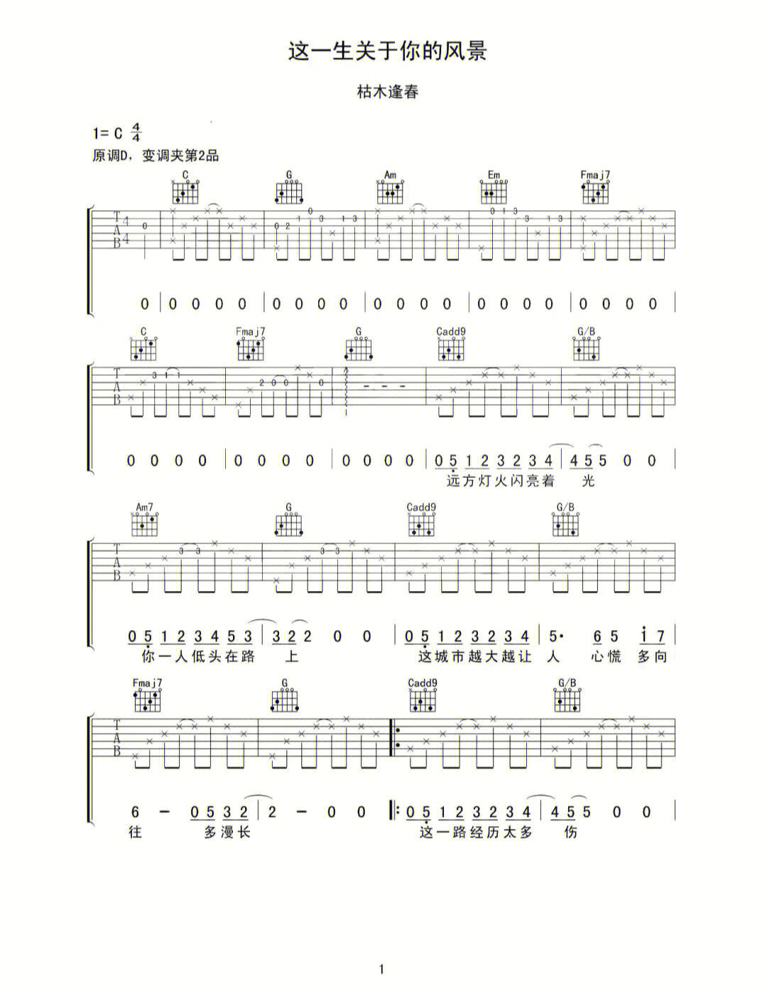 马健涛我这一生吉他谱图片