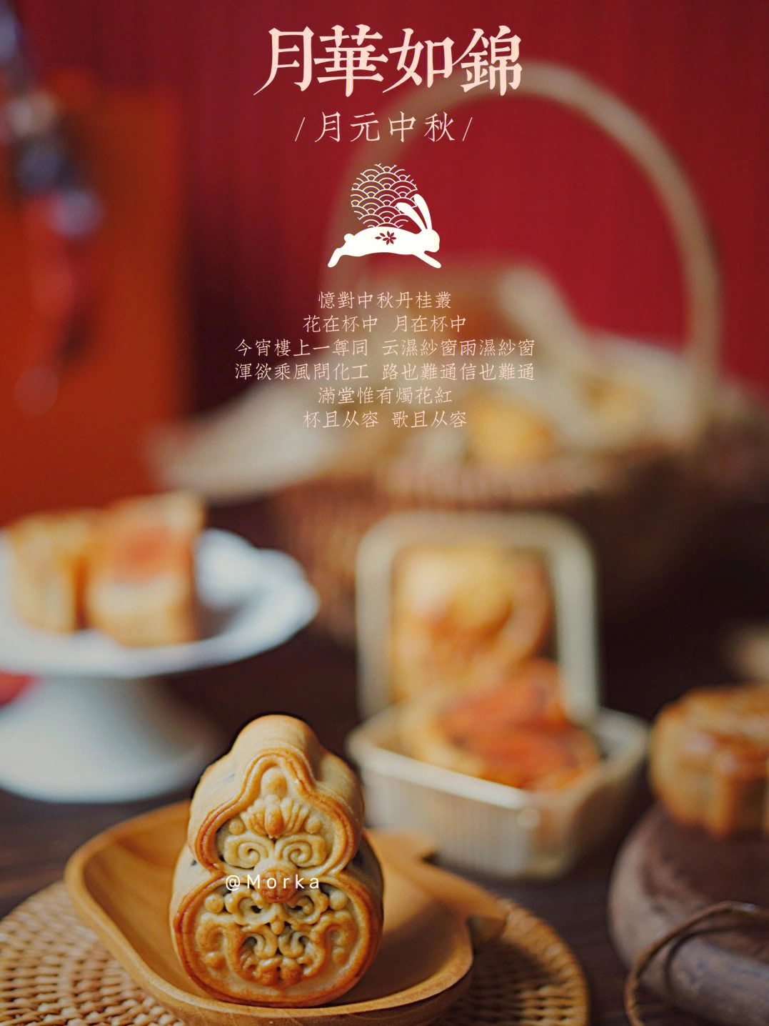 中秋节一定要吃好吃的月饼
