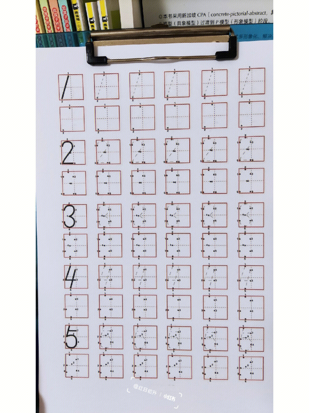 标准版110数字顺序描红