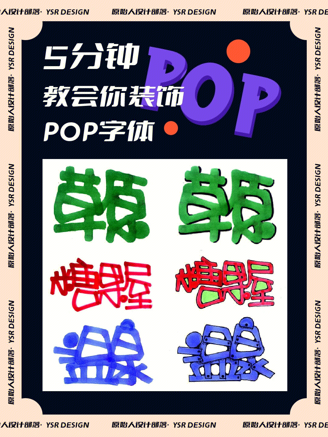 办公室pop字体图片