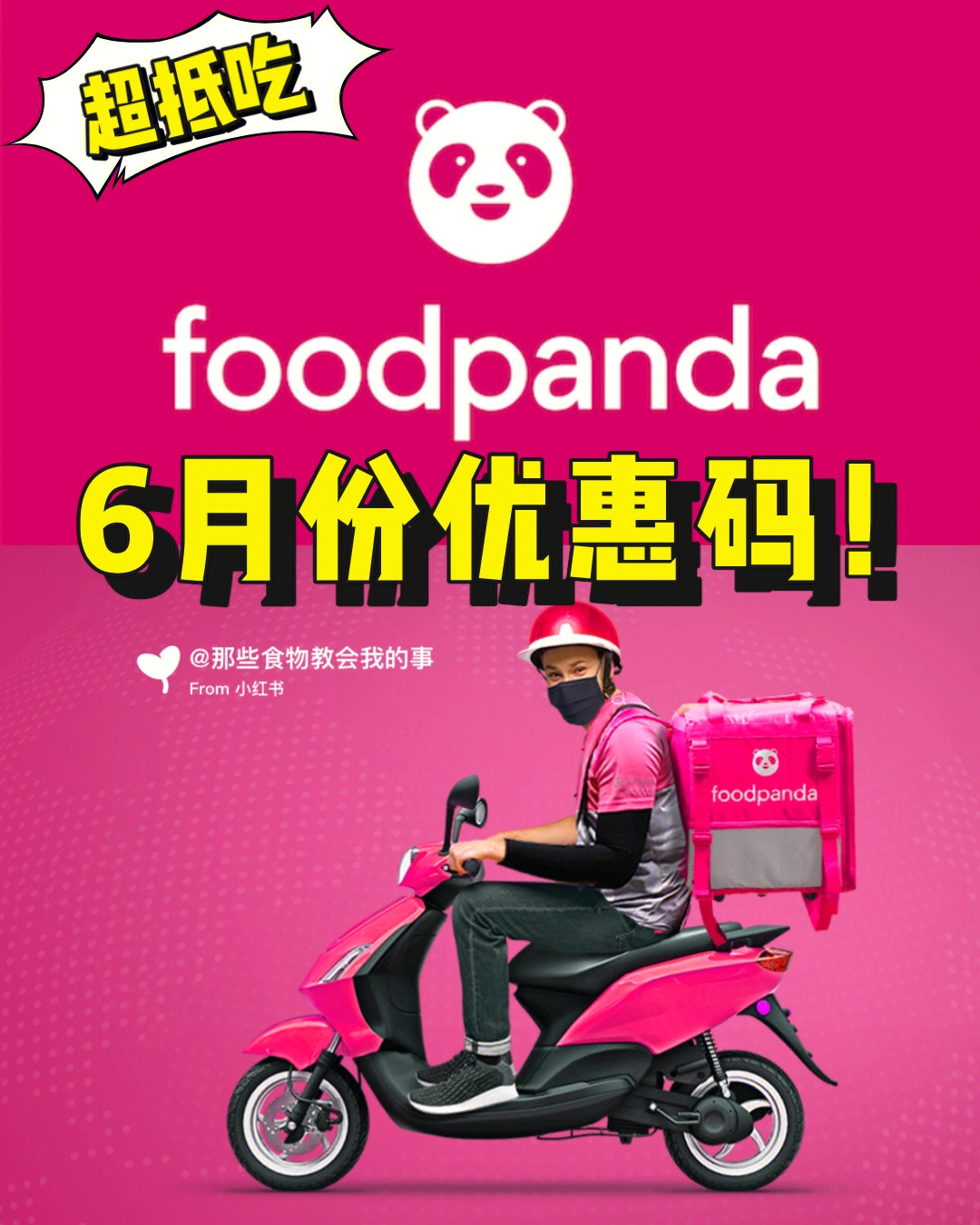 foodpanda优惠券图片