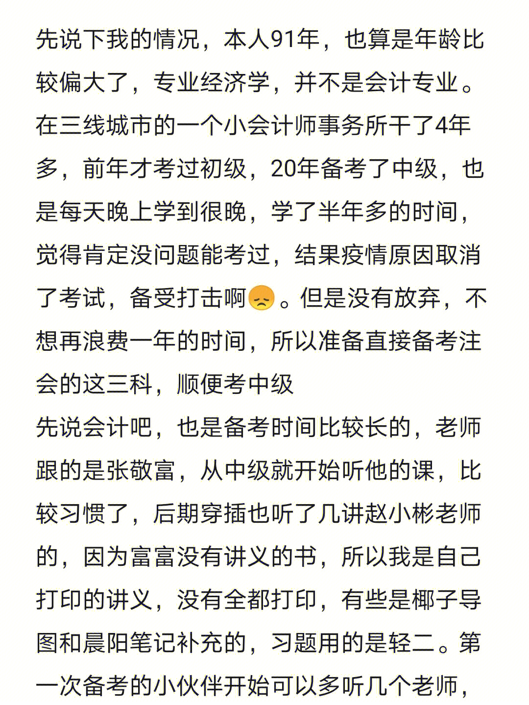 大家要的注会备考经验分享来啦!