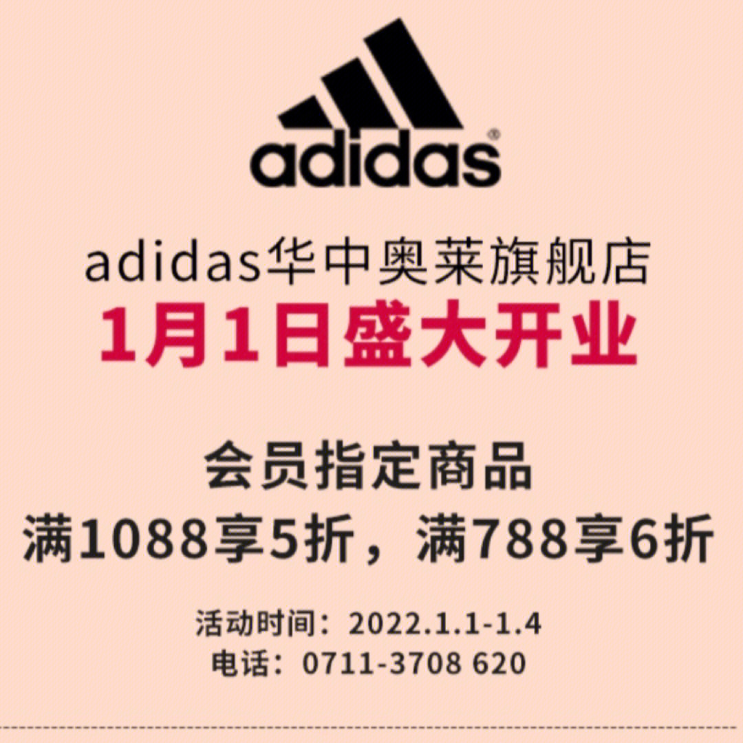 adidas华中奥莱旗舰店产品预览