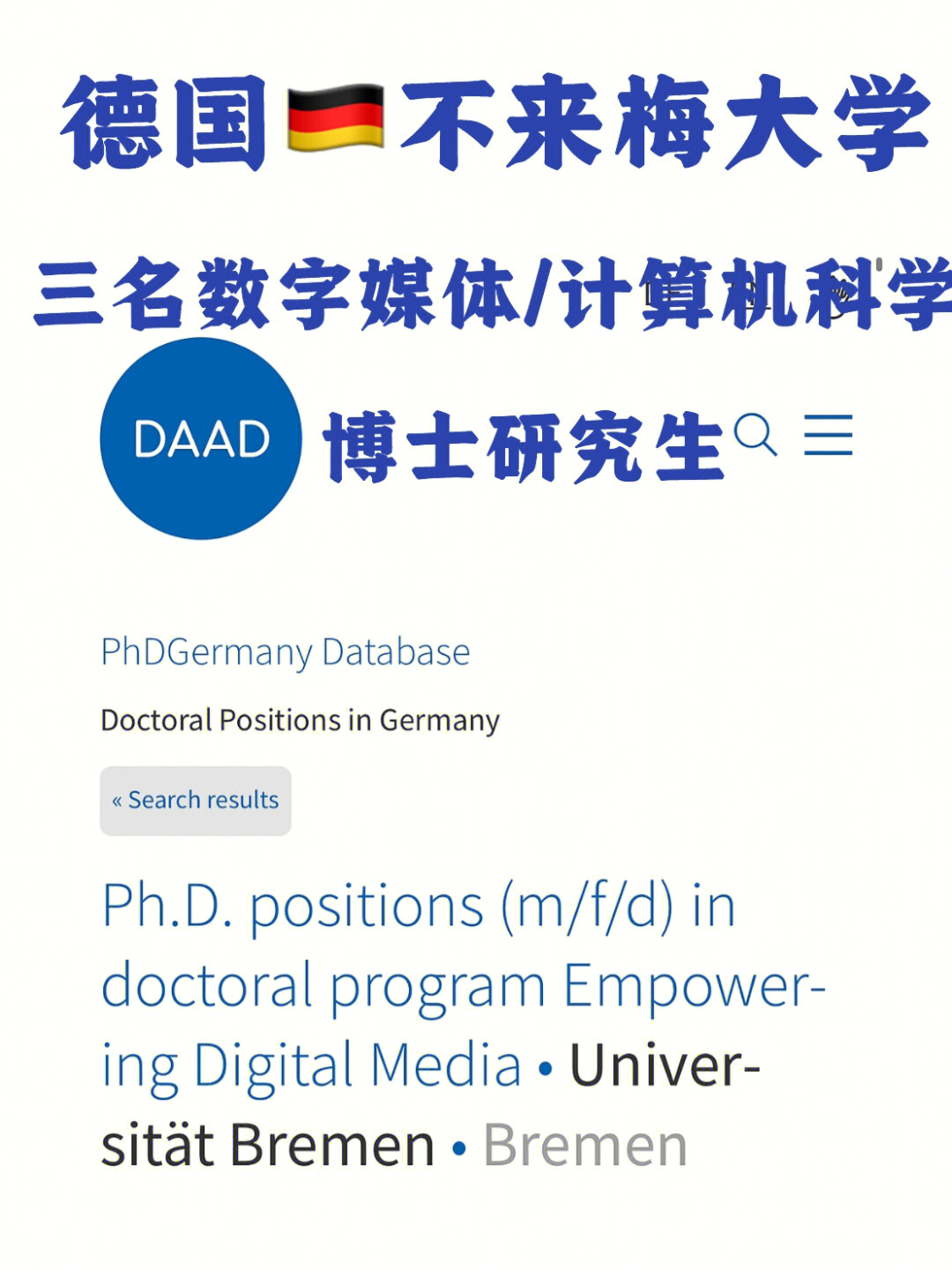 德国不来梅大学三名计算机科学数字媒体phd