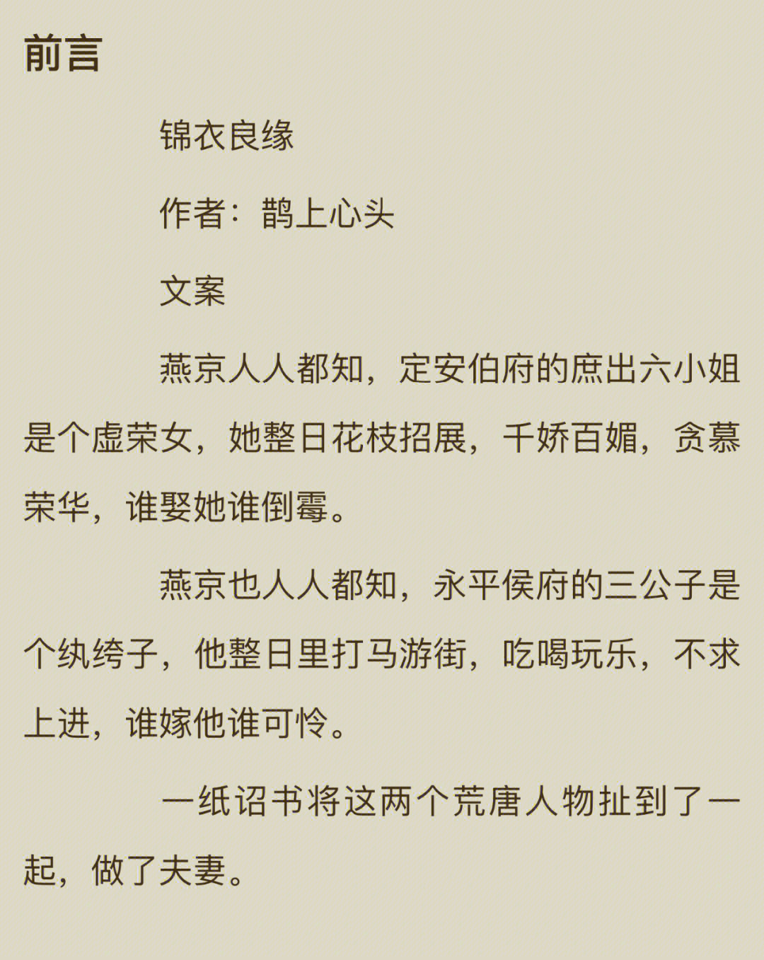 锦衣良缘言情悬疑推理爽甜文完结可冲