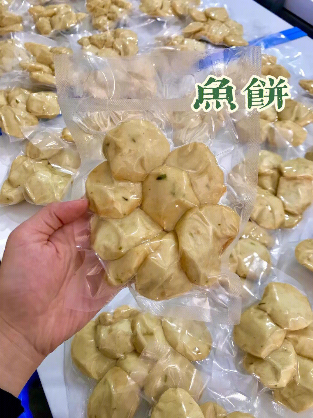 手工鱼饼的制作方法图片