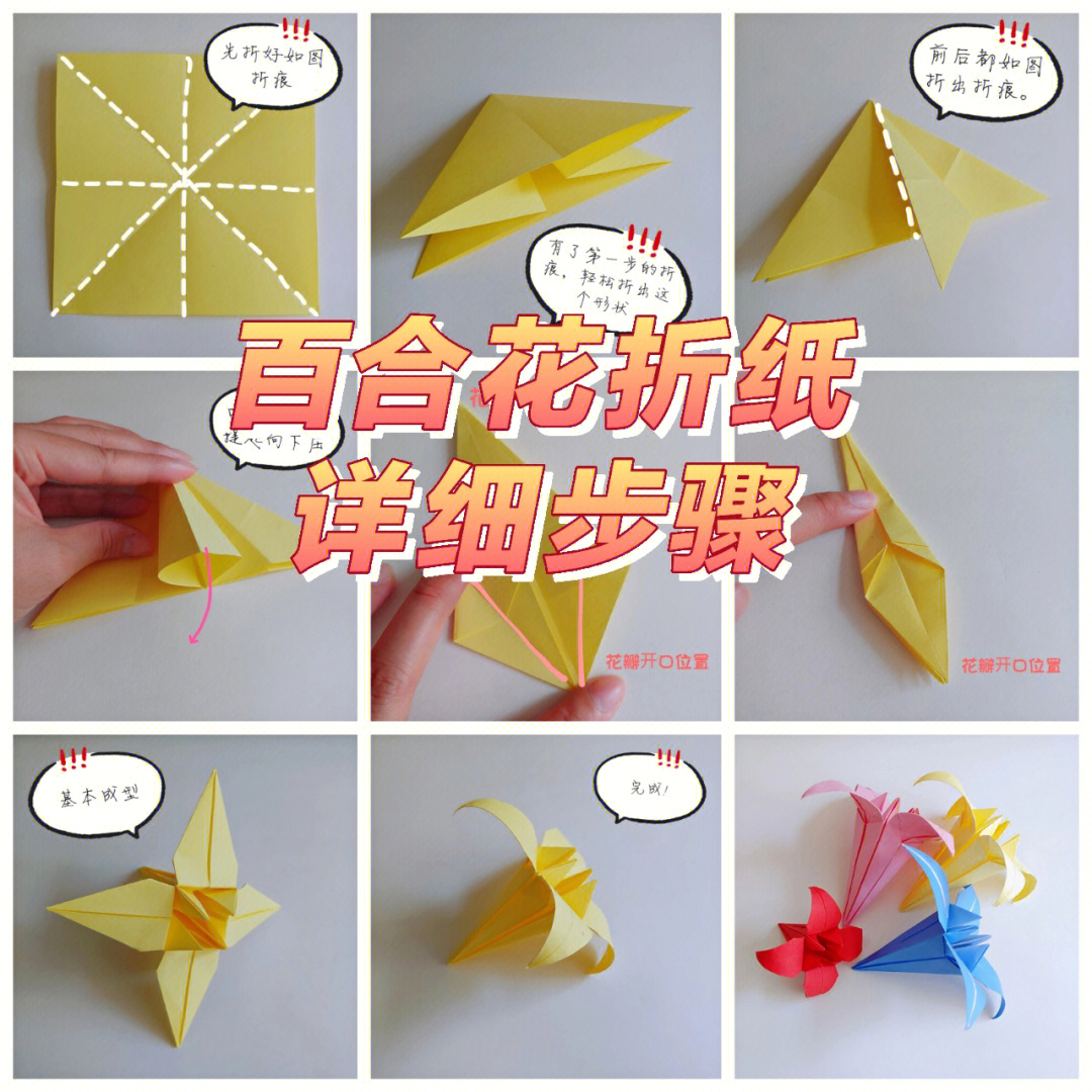 百合手工折纸详细方法图片