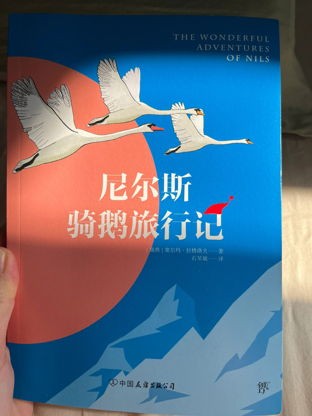 尼尔斯骑鹅旅行记